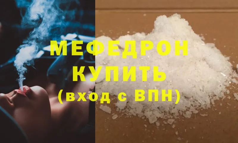 МЕФ mephedrone  Гусиноозёрск 